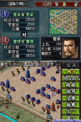 Rekishi Simulation Game - Sangokushi DS (Japan) screen shot game playing